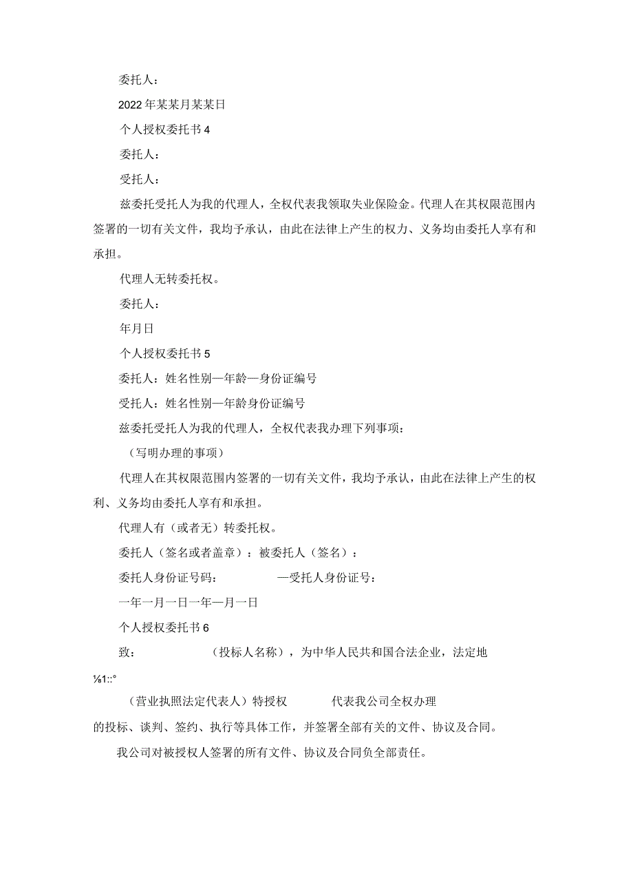 个人授权委托书(合集15篇).docx_第2页