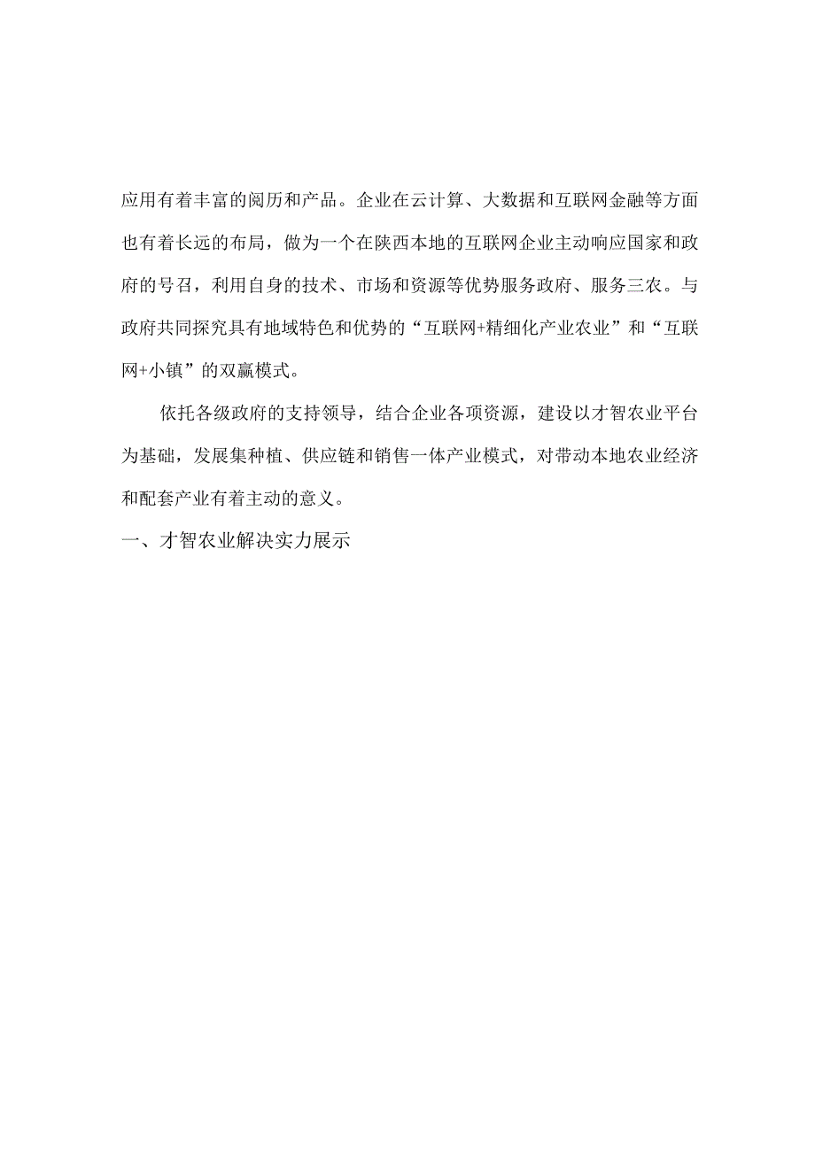 智慧农业.docx_第2页