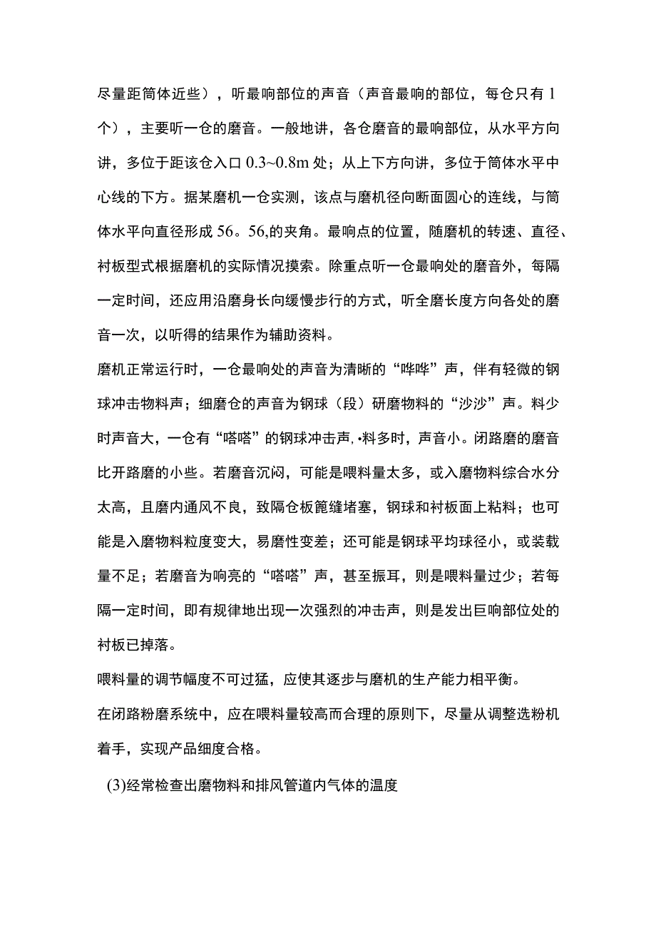 管磨机正常操作的注意事项、.docx_第3页