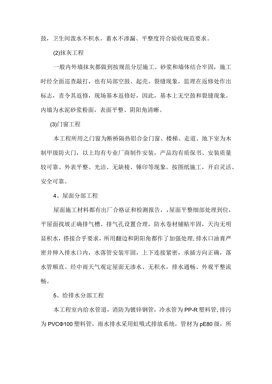 房建工程监理质量评估报告.docx_第3页