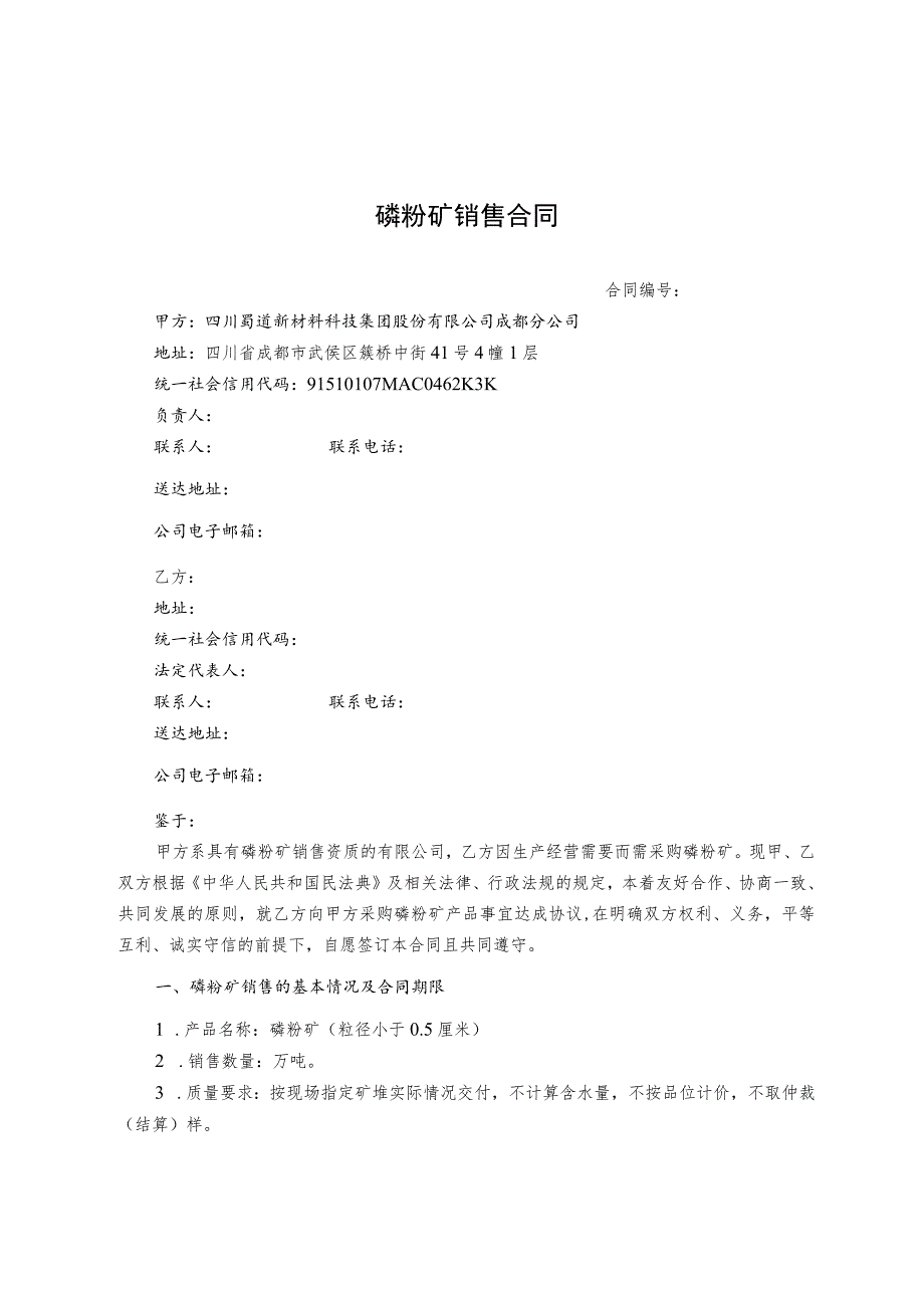 磷粉矿销售合同.docx_第1页