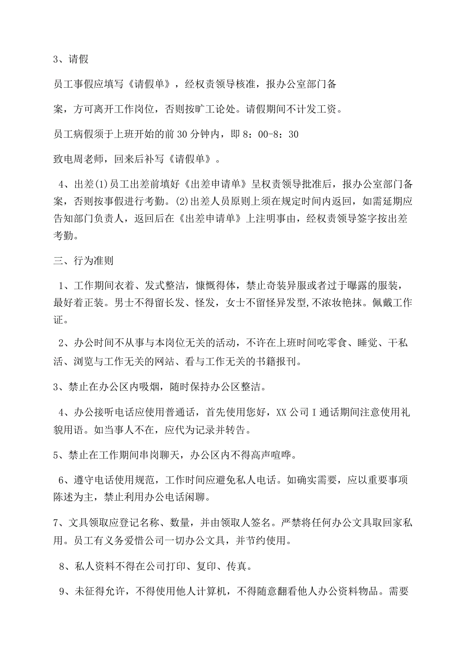 行政人事开会发言稿.docx_第3页