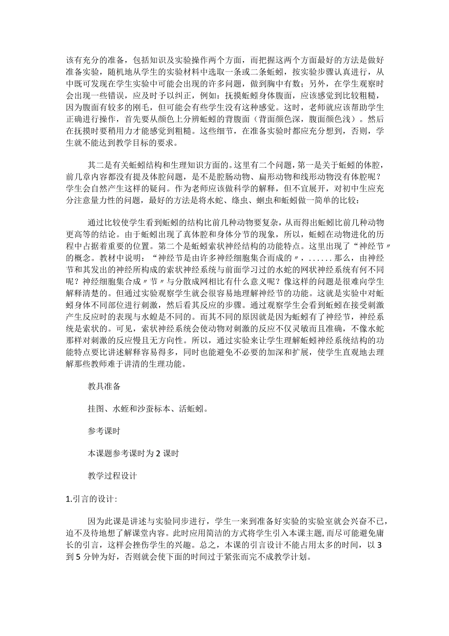 环节动物教学设计.docx_第2页