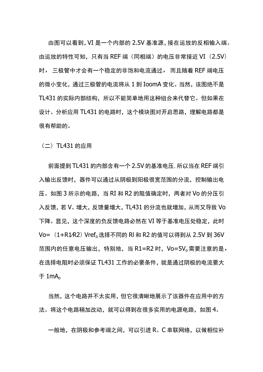 开关电源的电压基准器件.docx_第3页