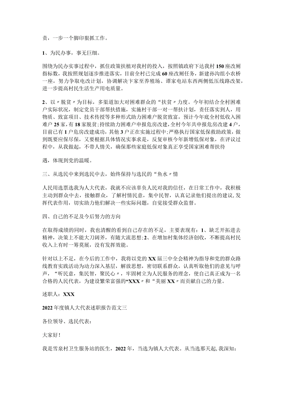 2022年度镇人大代表格述职报告.docx_第3页