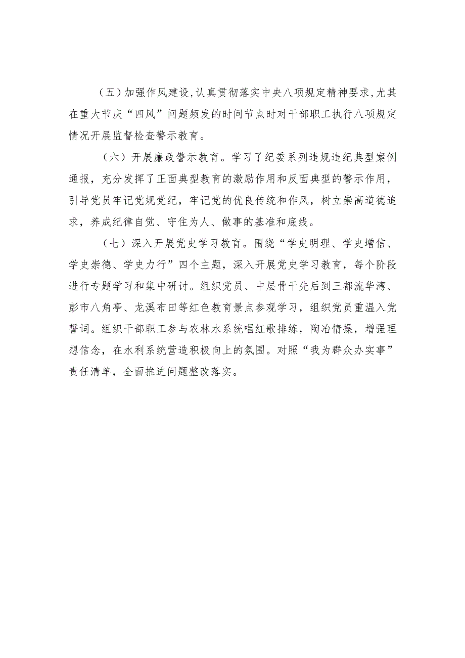 资兴市半垅水库管理局部门整体支出绩效评价报告.docx_第3页