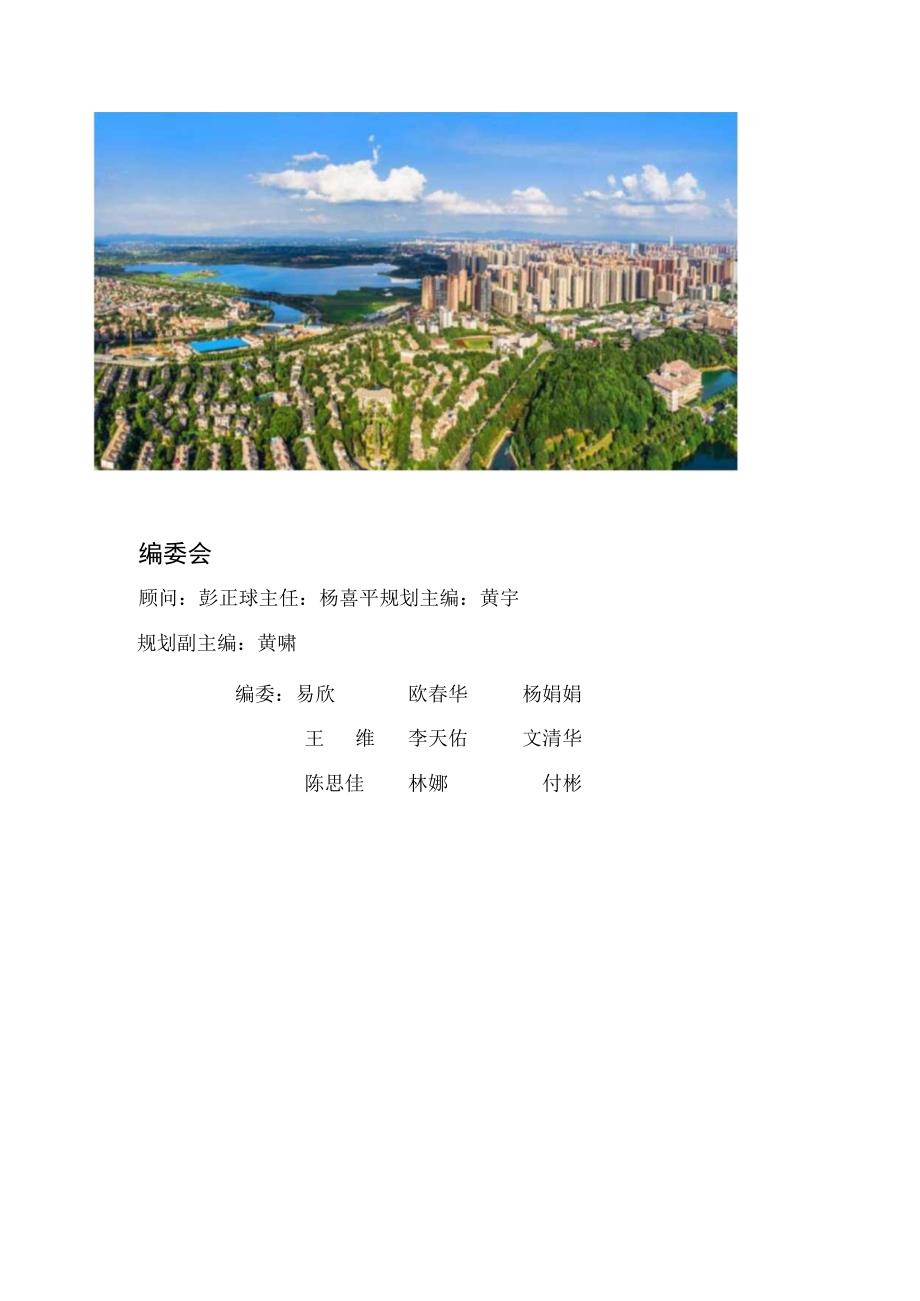 长沙县“十四五”生态环境保护规划.docx_第2页