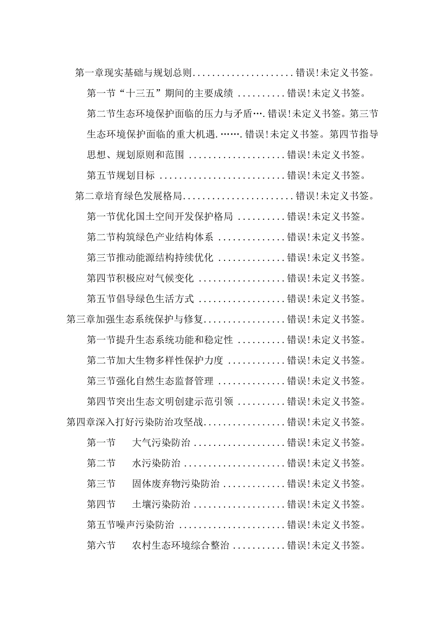 长沙县“十四五”生态环境保护规划.docx_第3页