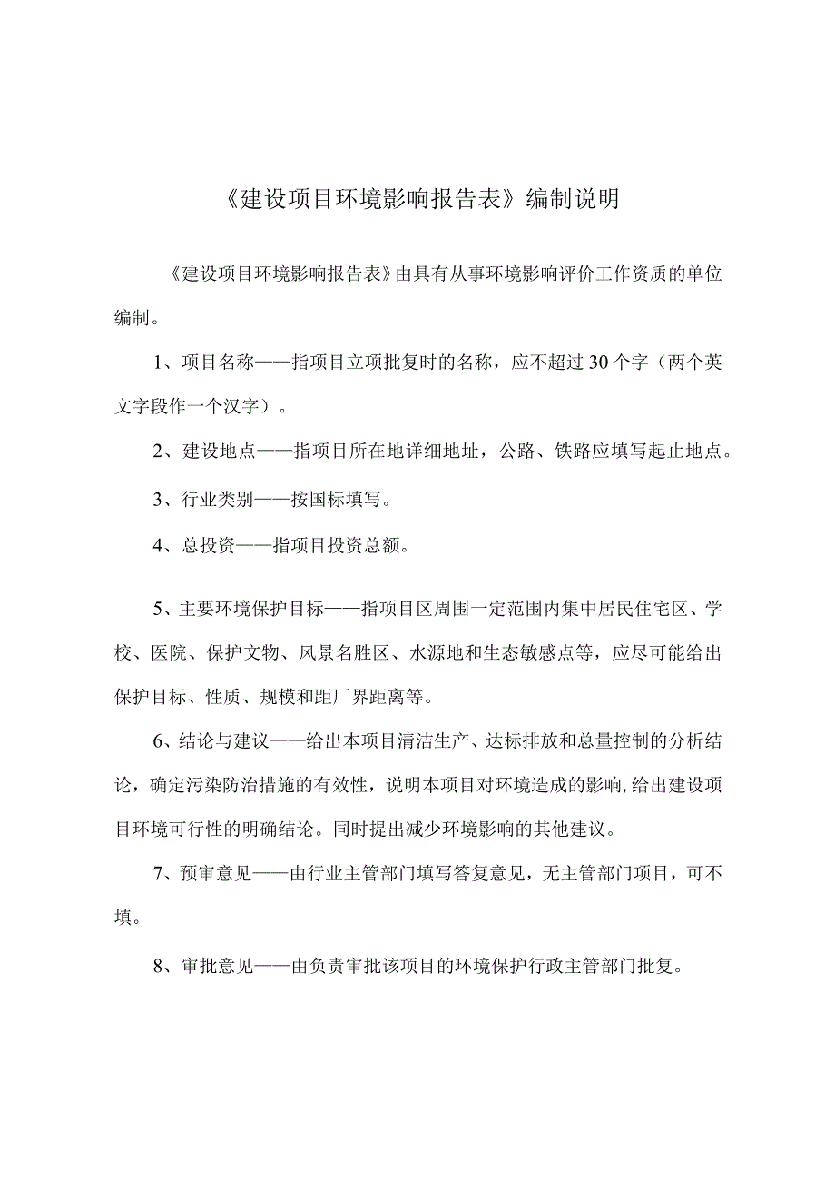 湖南楚天华兴智能装备有限公司生产基地建设项目环境影响报告表.docx_第2页