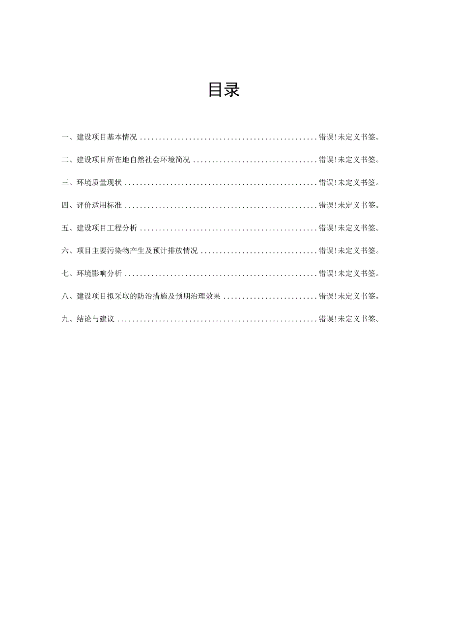 湖南楚天华兴智能装备有限公司生产基地建设项目环境影响报告表.docx_第3页