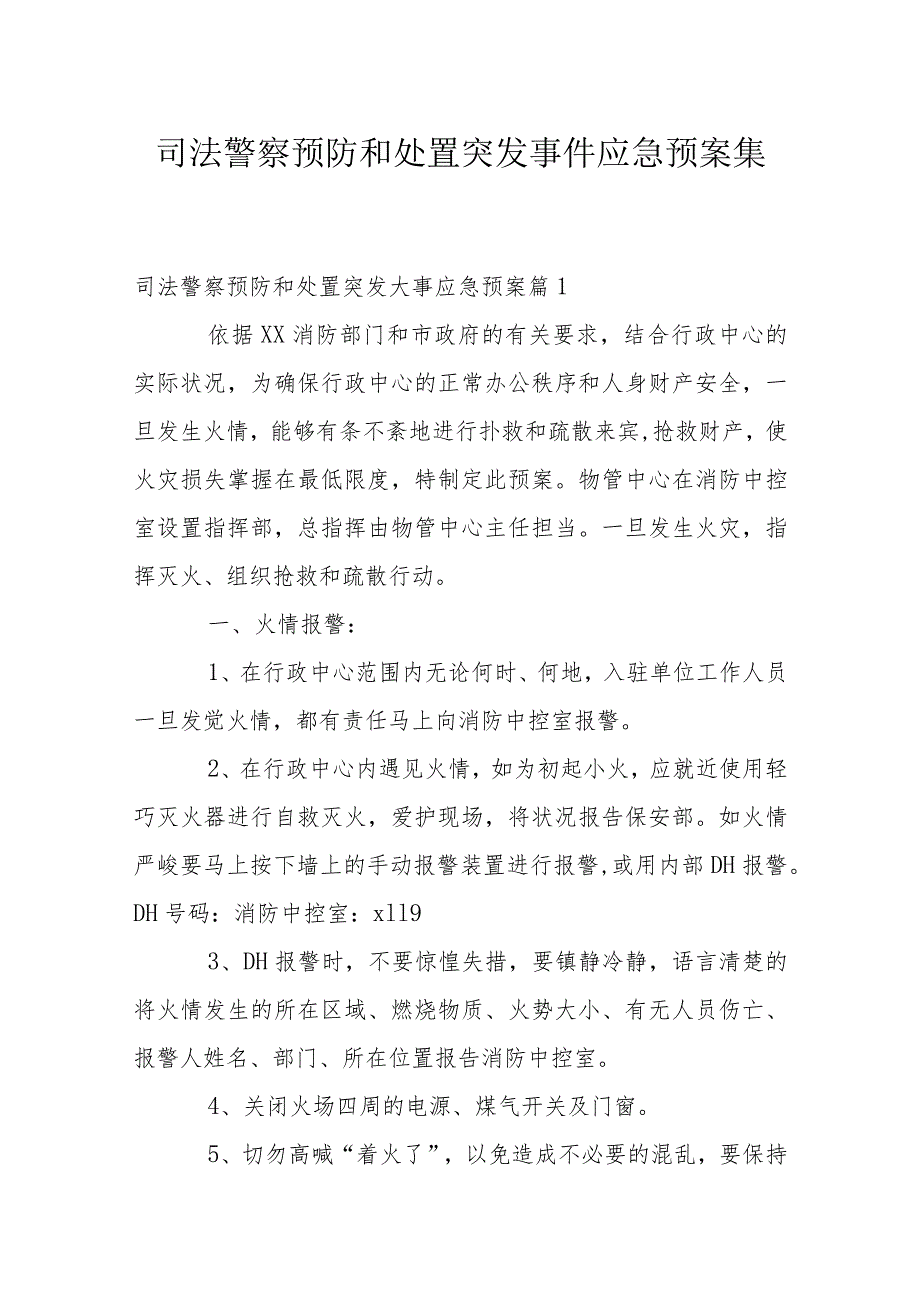 司法警察预防和处置突发事件应急预案集合8篇.docx_第1页