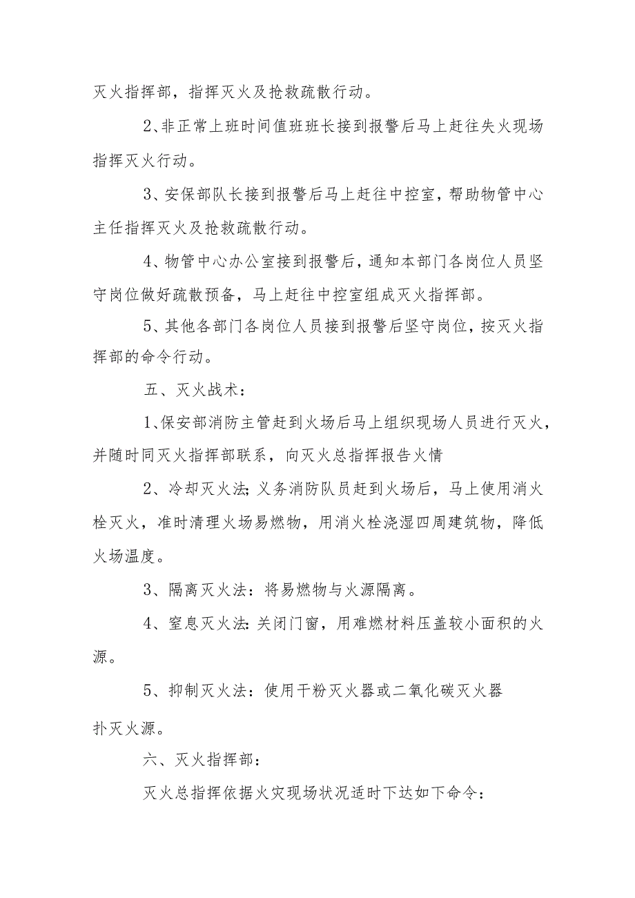 司法警察预防和处置突发事件应急预案集合8篇.docx_第3页