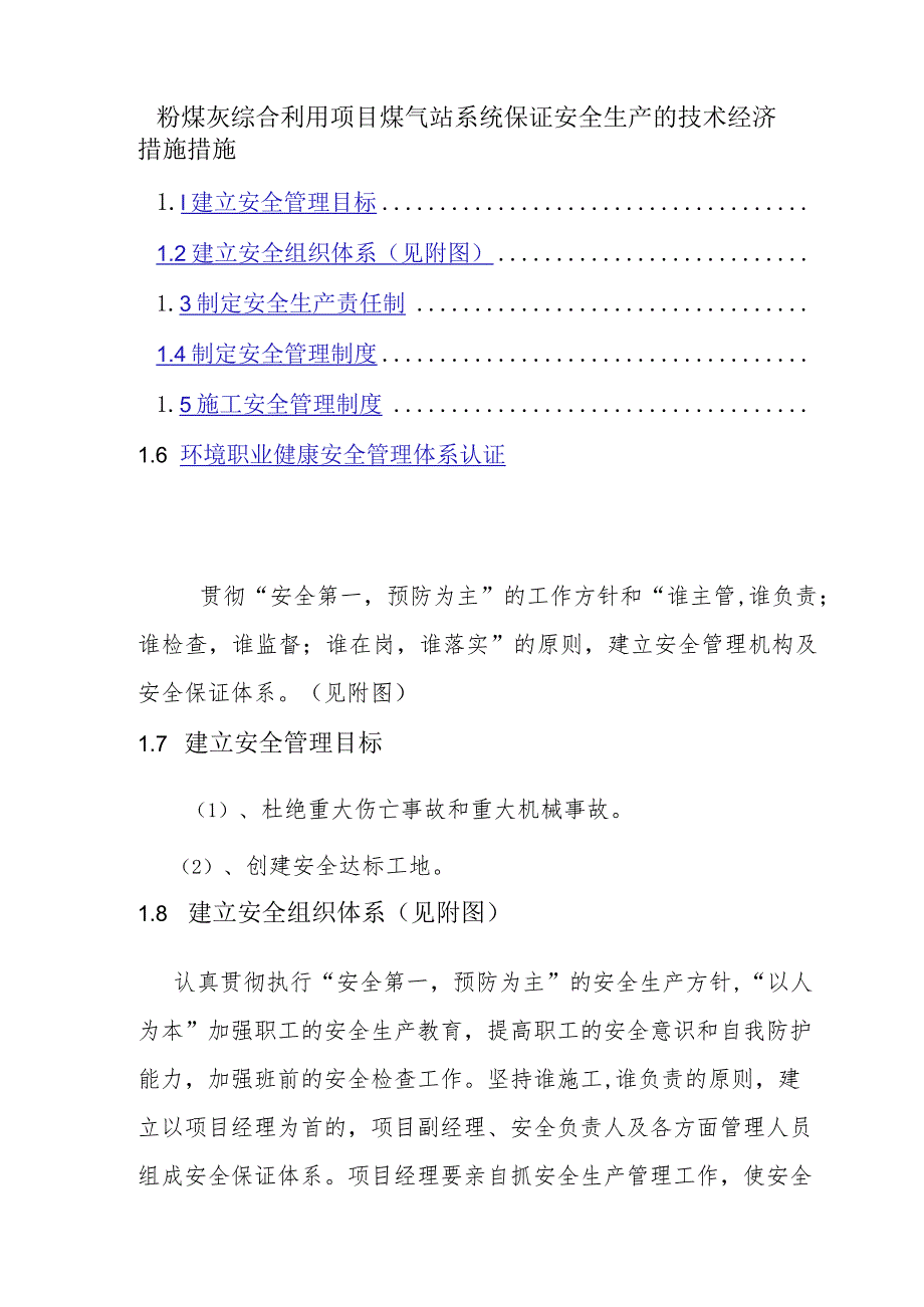 粉煤灰综合利用项目煤气站系统保证安全生产的技术经济措施措施.docx_第1页