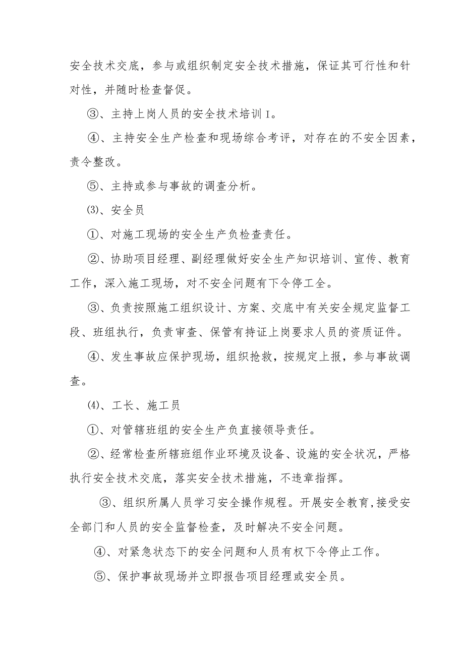 粉煤灰综合利用项目煤气站系统保证安全生产的技术经济措施措施.docx_第3页