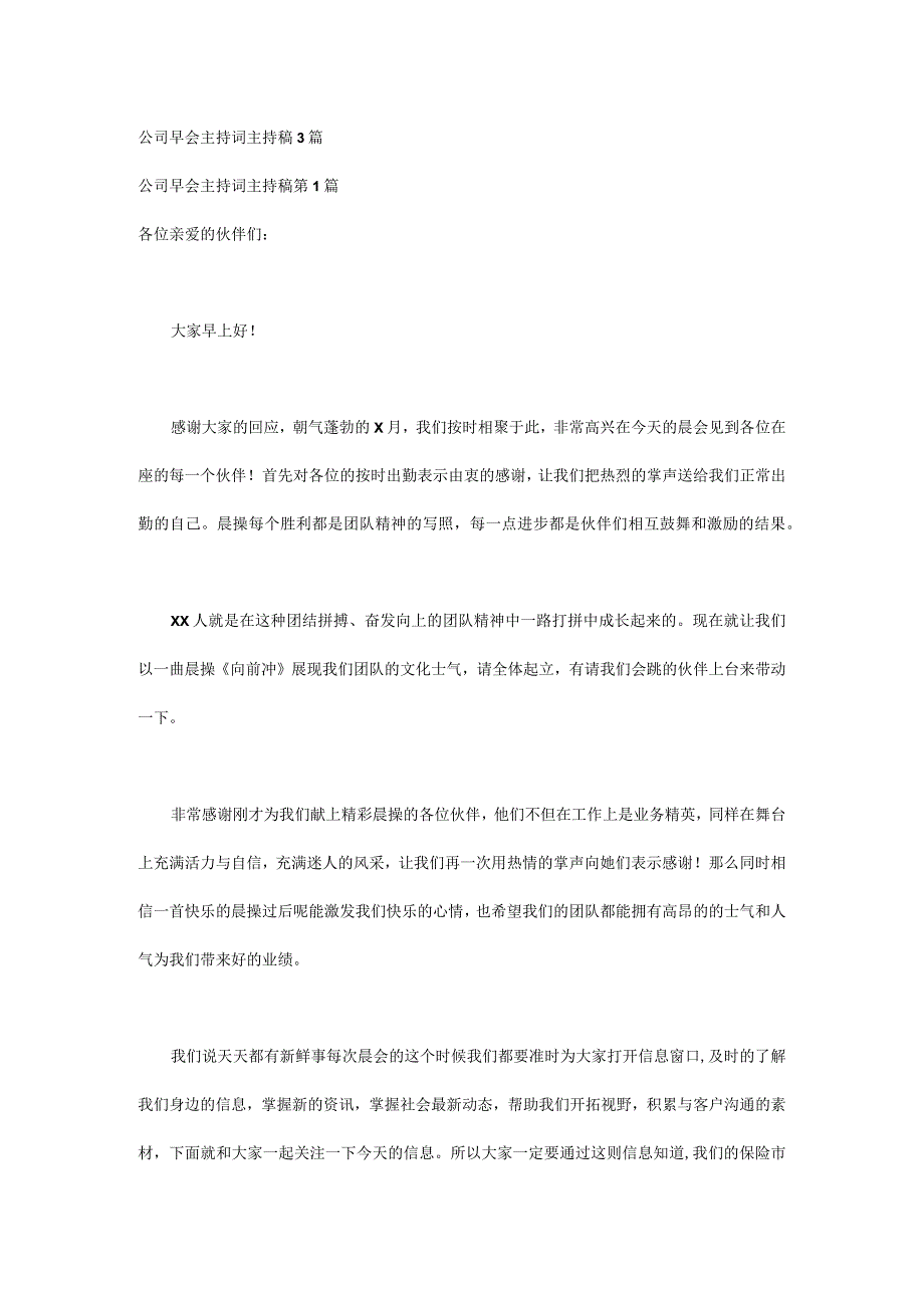 公司早会主持词主持稿3篇.docx_第1页