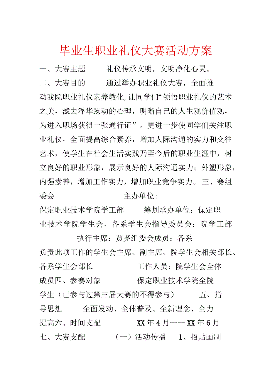 毕业生职业礼仪大赛活动方案.docx_第1页