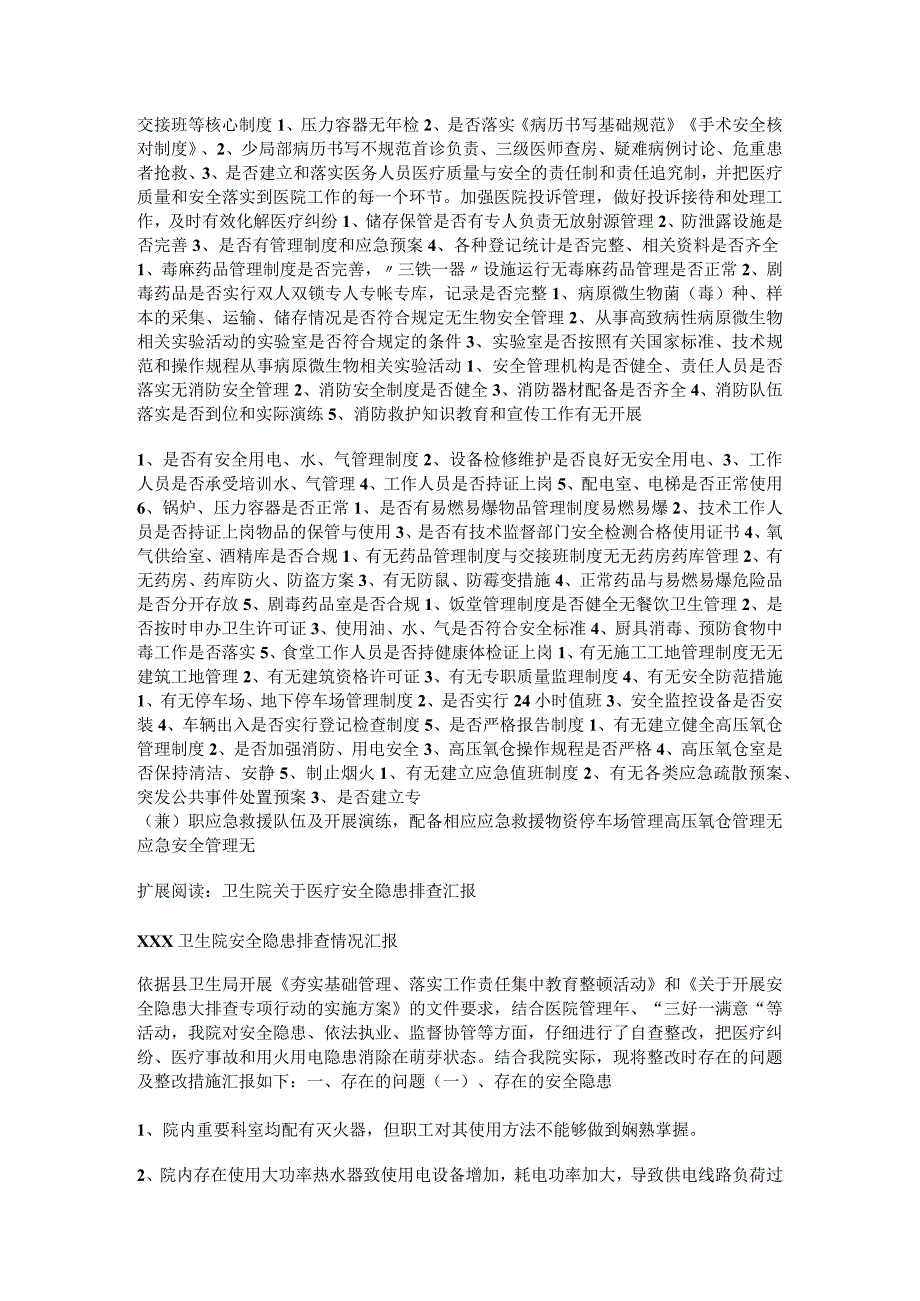 XXX卫生院安全隐患排查报告.docx_第2页