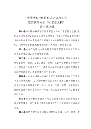 特种设备行政许可鉴定评审工作管理办法（征求意见稿）.docx