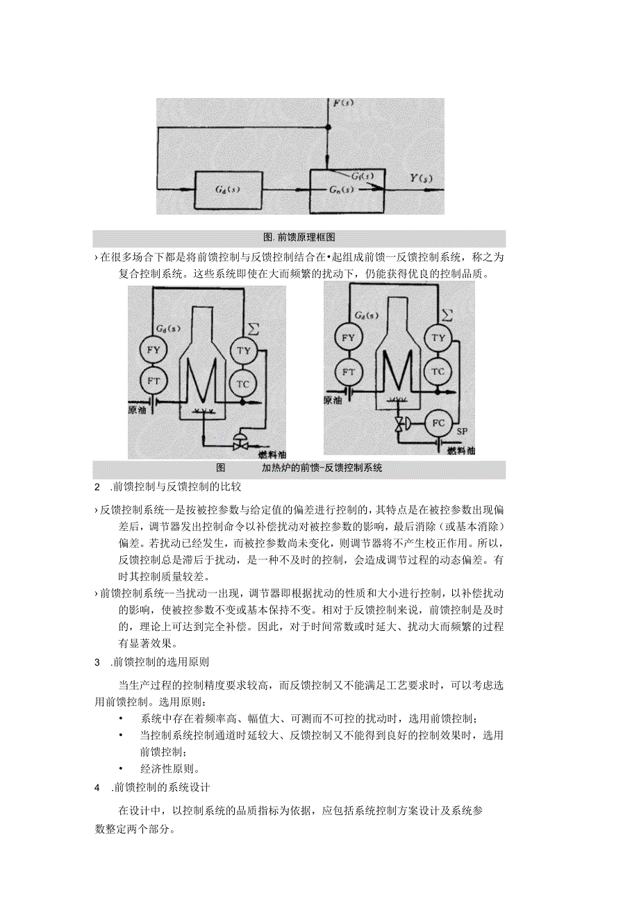 第六章提高控制品质的控制系统.docx_第3页