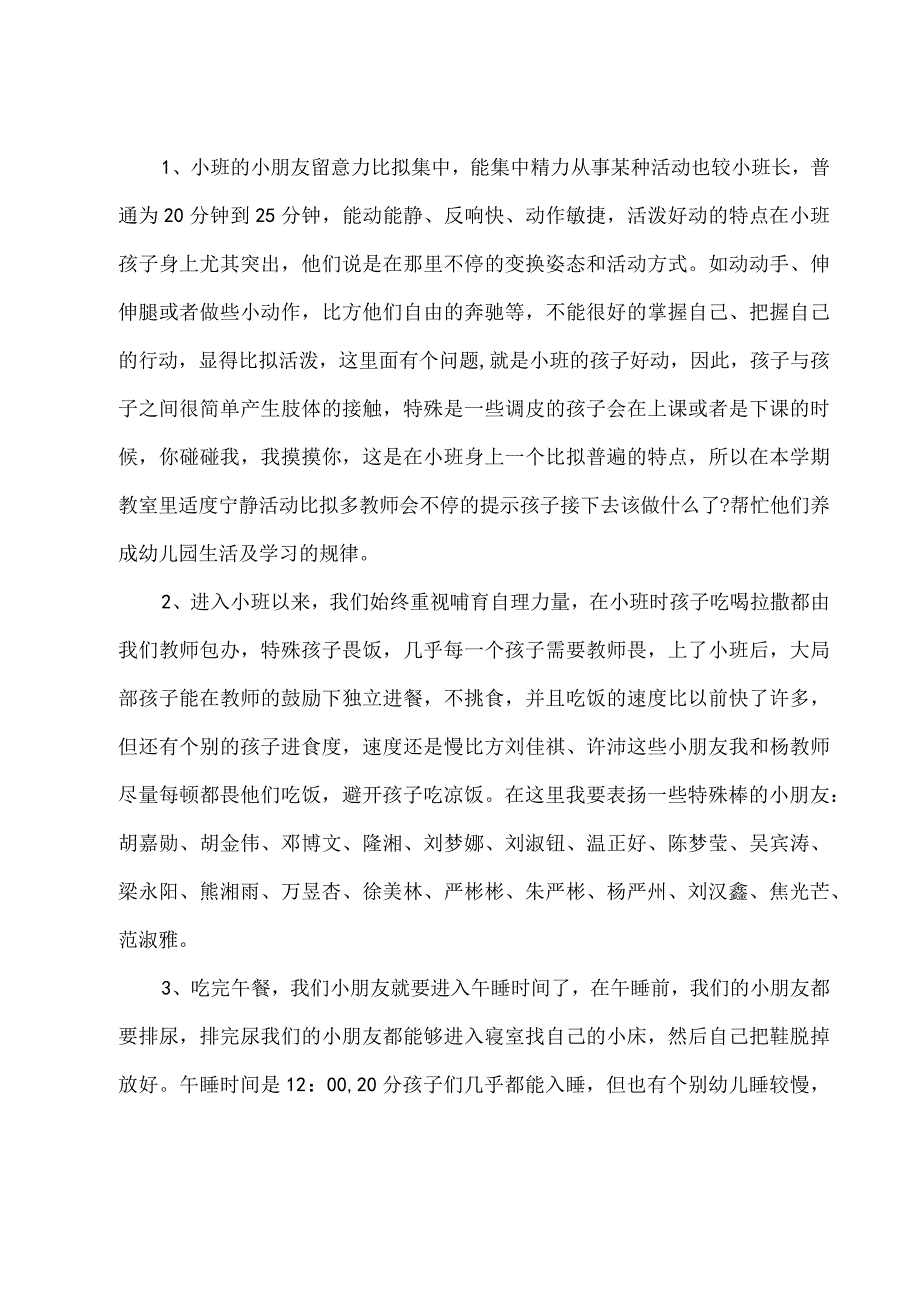 幼儿园小班期末家长会发言稿精选.docx_第2页