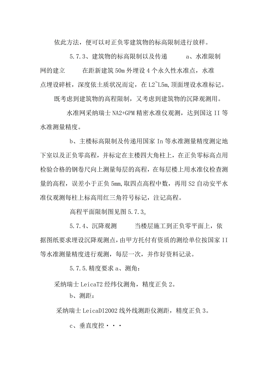 施工技术测量.docx_第2页