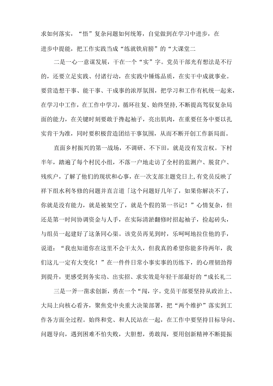 以成长飞扬青春 以奋斗不负韶华 念好五字诀担当守初心演讲发言.docx_第2页