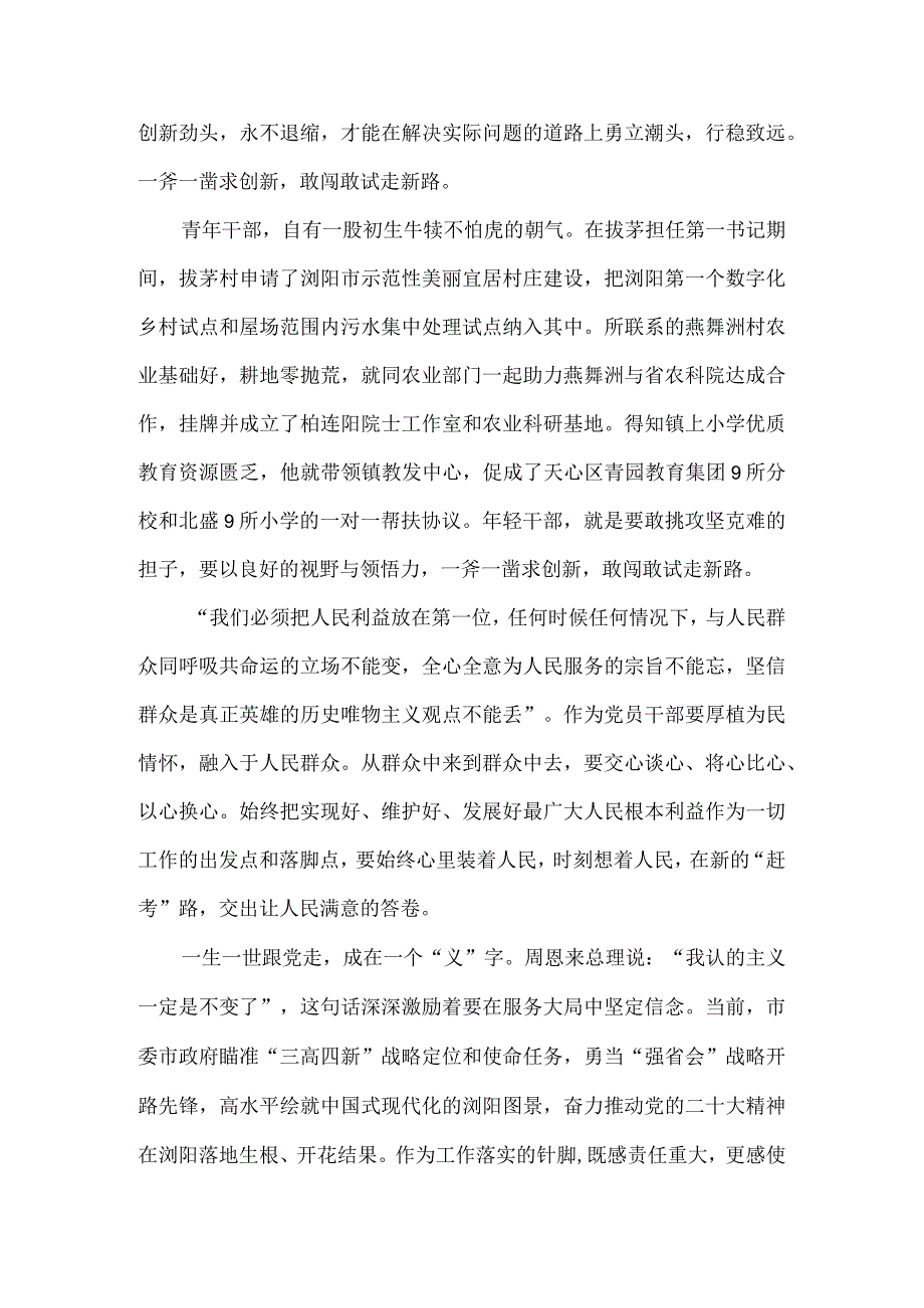 以成长飞扬青春 以奋斗不负韶华 念好五字诀担当守初心演讲发言.docx_第3页