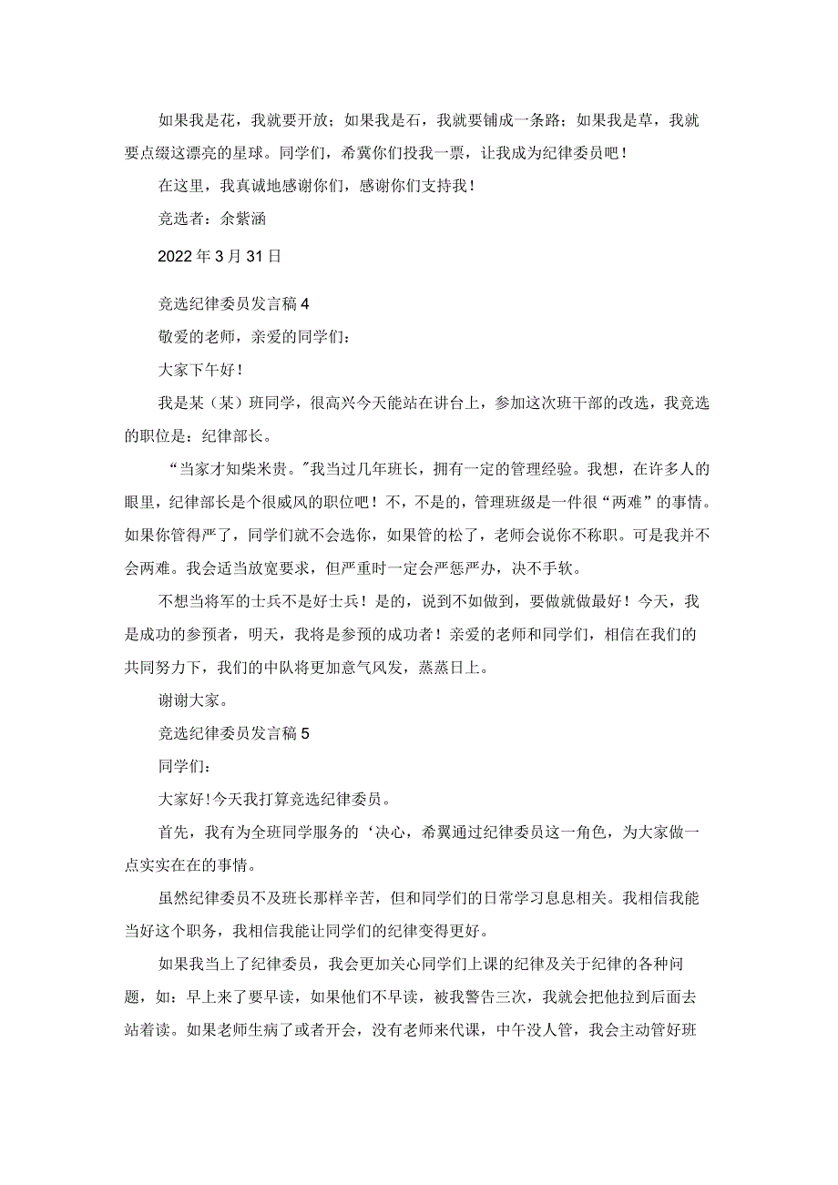 竞选纪律委员发言稿15篇_3.docx_第3页