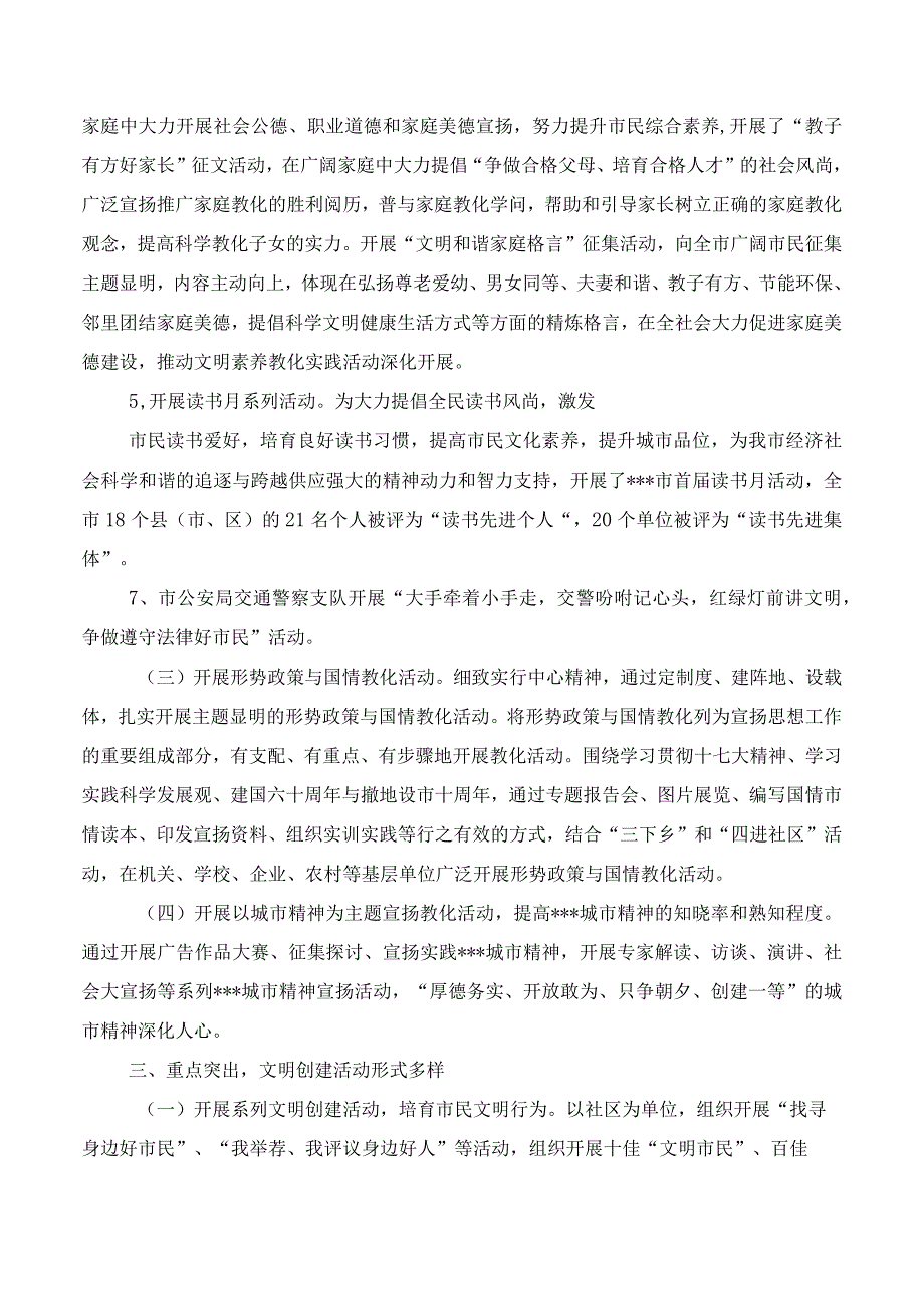 文明素质工程组工作情况总结与文秘岗个人工作总结汇编.docx_第3页