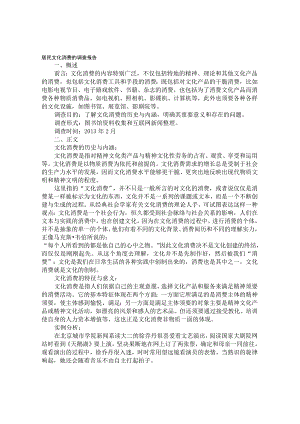 文化消费调研报告.docx