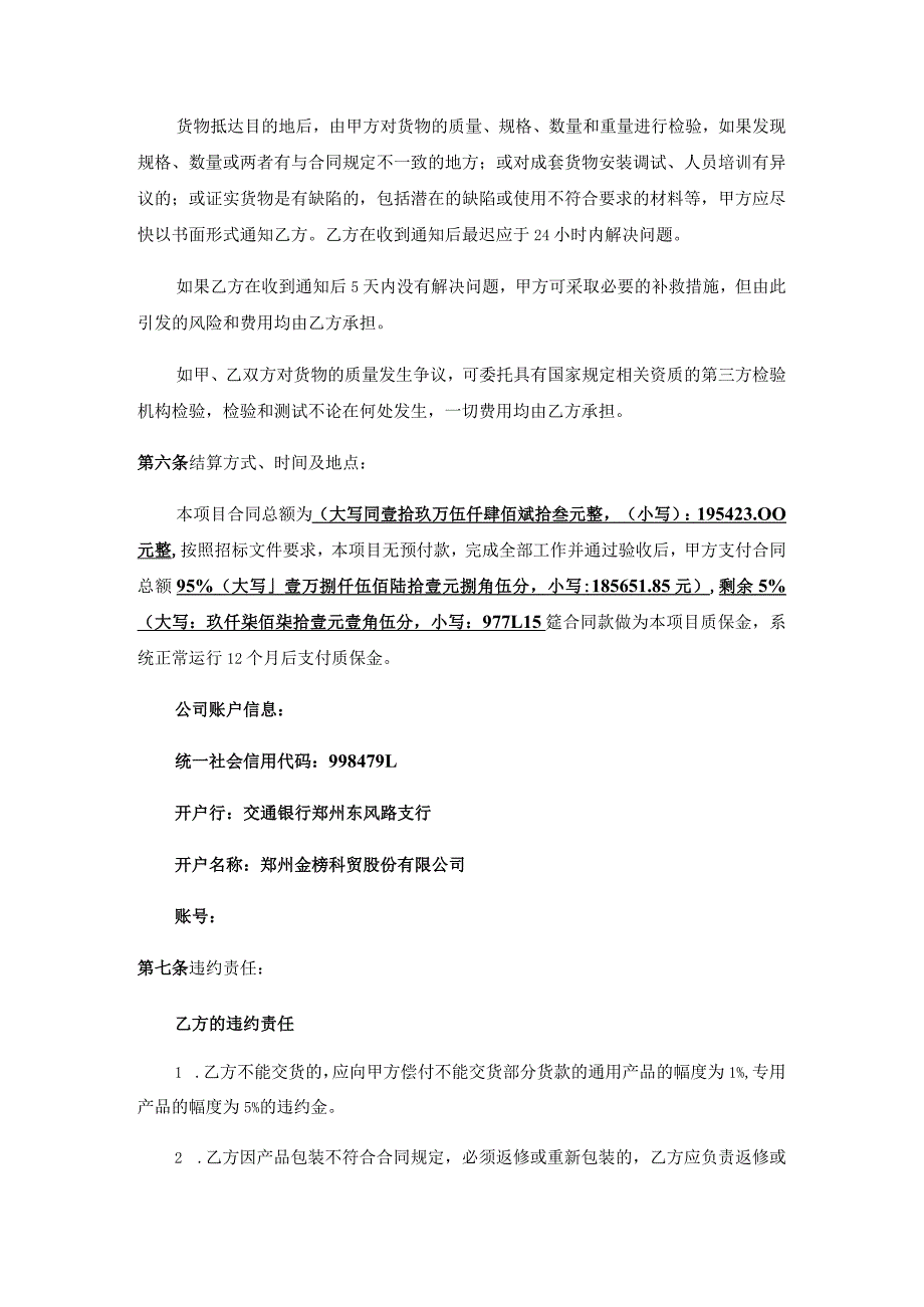 郑州市二七区建新街小学.docx_第3页