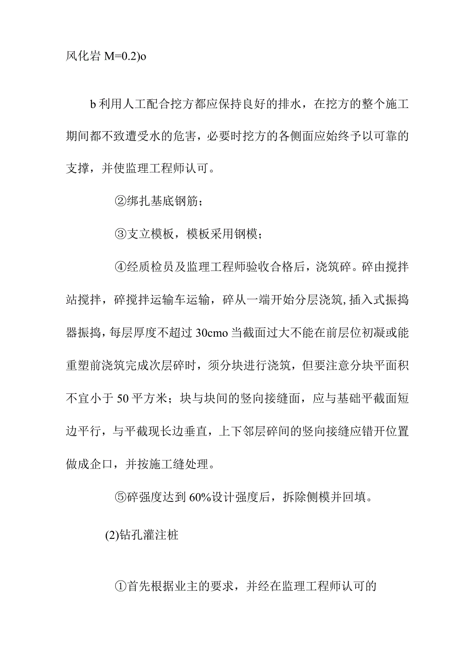 桥涵工程施工方案及施工方法.docx_第2页