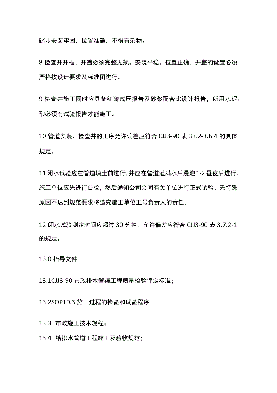 排水管道安装.docx_第2页