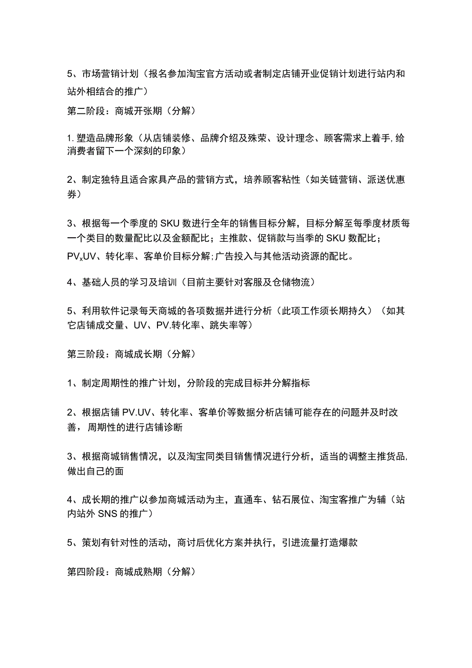 品牌运营计划.docx_第2页