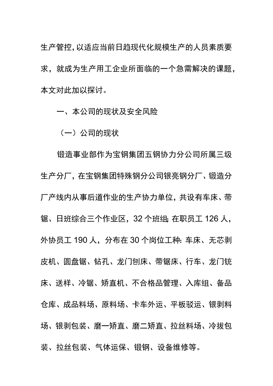 外来劳务人员安全管理的探讨详细版.docx_第3页