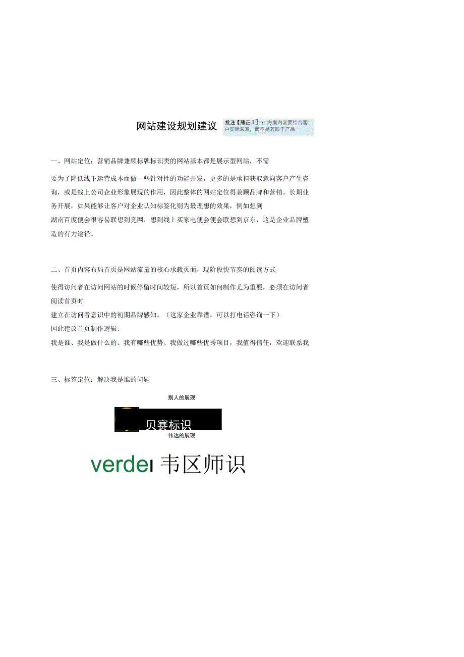 网站建设规划建议方案内容要结合客户实际来写而不是着眼于产品.docx_第1页