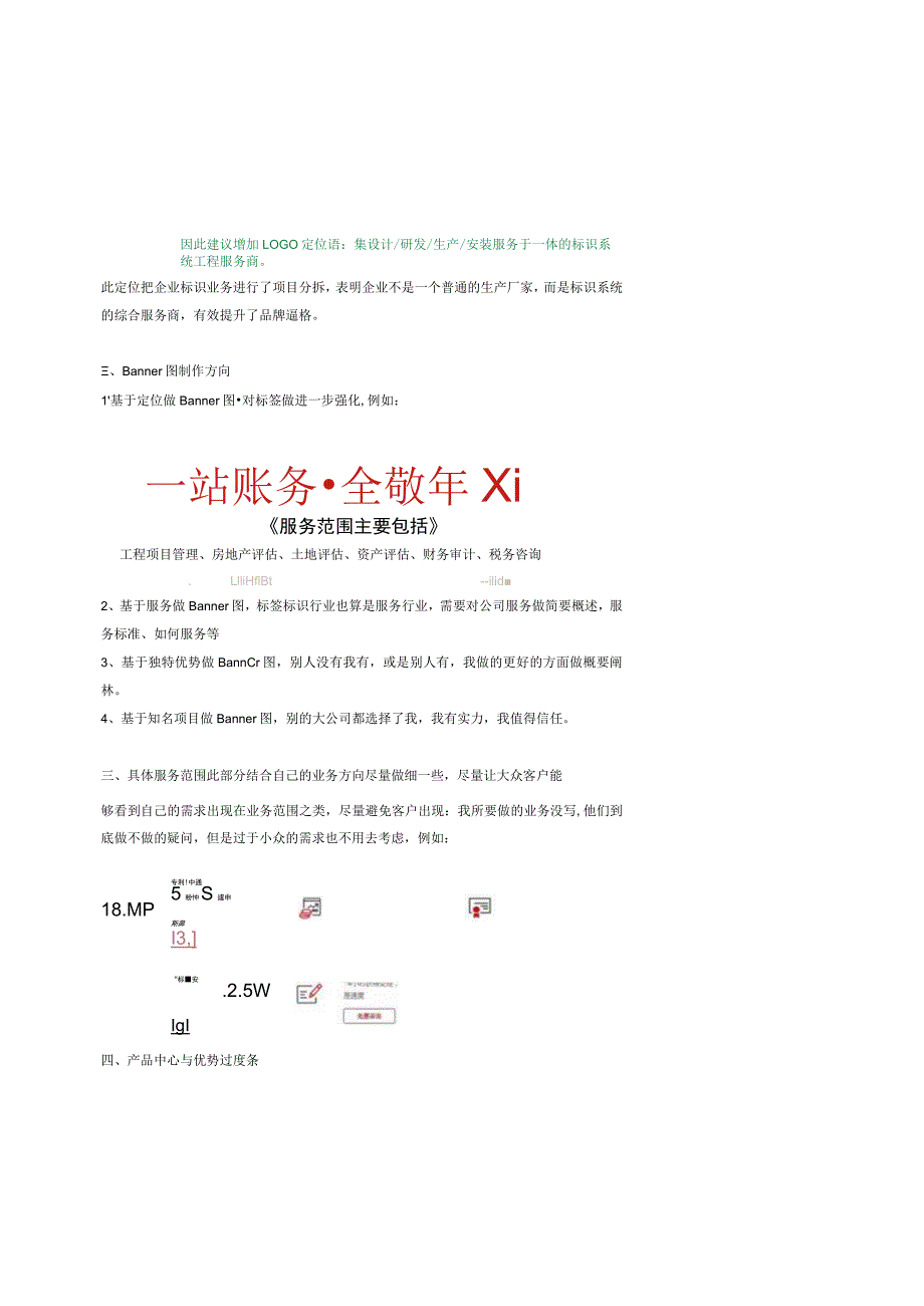 网站建设规划建议方案内容要结合客户实际来写而不是着眼于产品.docx_第2页