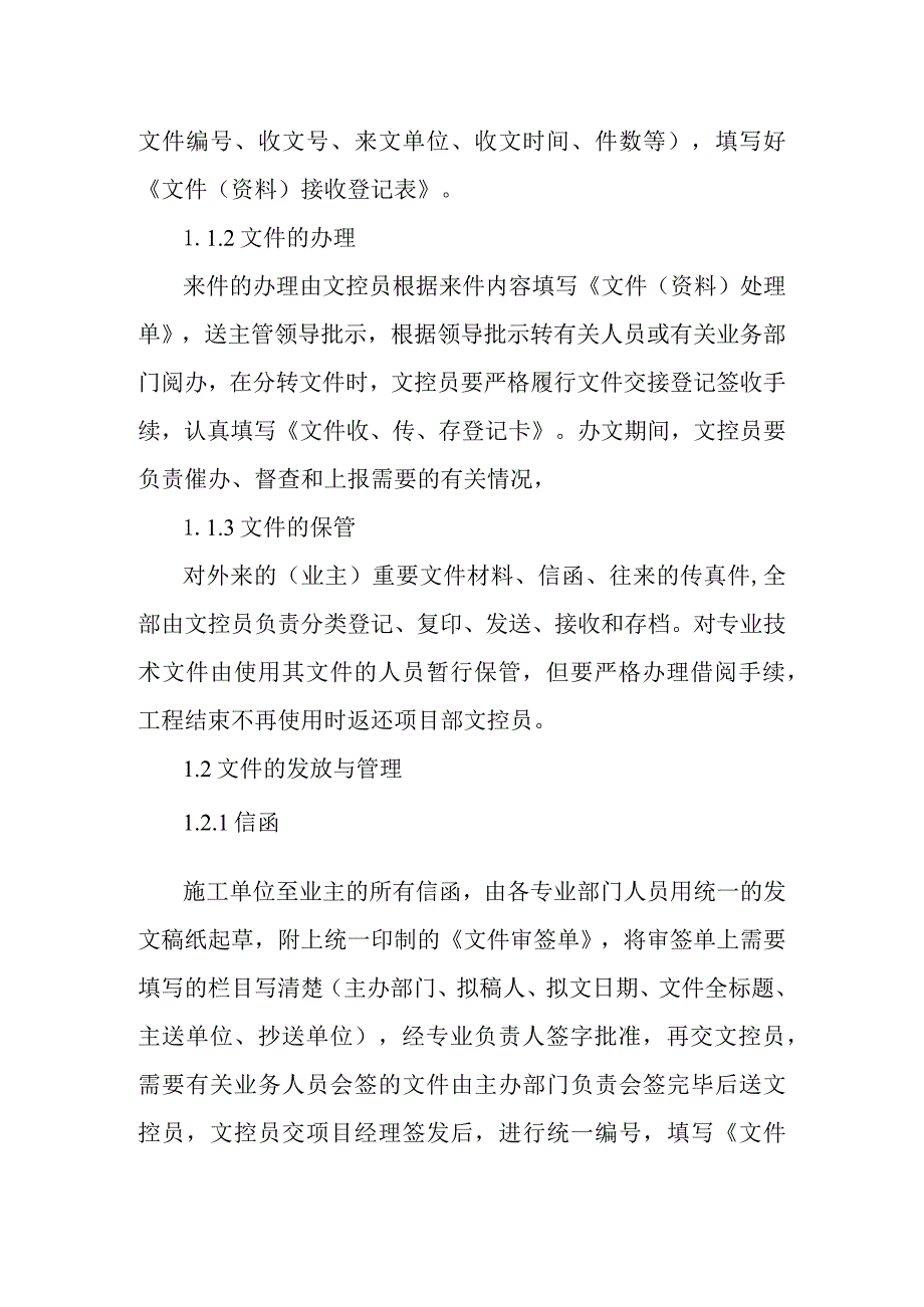 天然气利用项目中压钢管管网工程信息及文控管理措施和竣工资料编制计划方案.docx_第2页