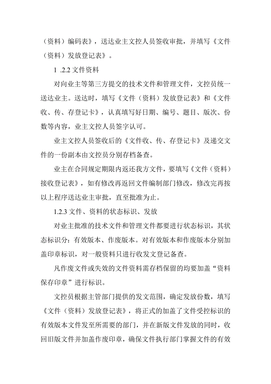 天然气利用项目中压钢管管网工程信息及文控管理措施和竣工资料编制计划方案.docx_第3页