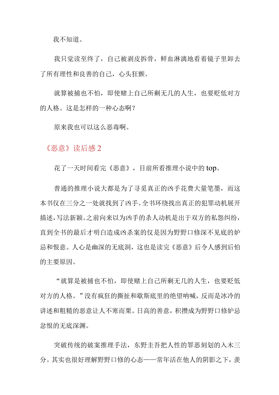 《恶意》读后感(15篇).docx_第2页