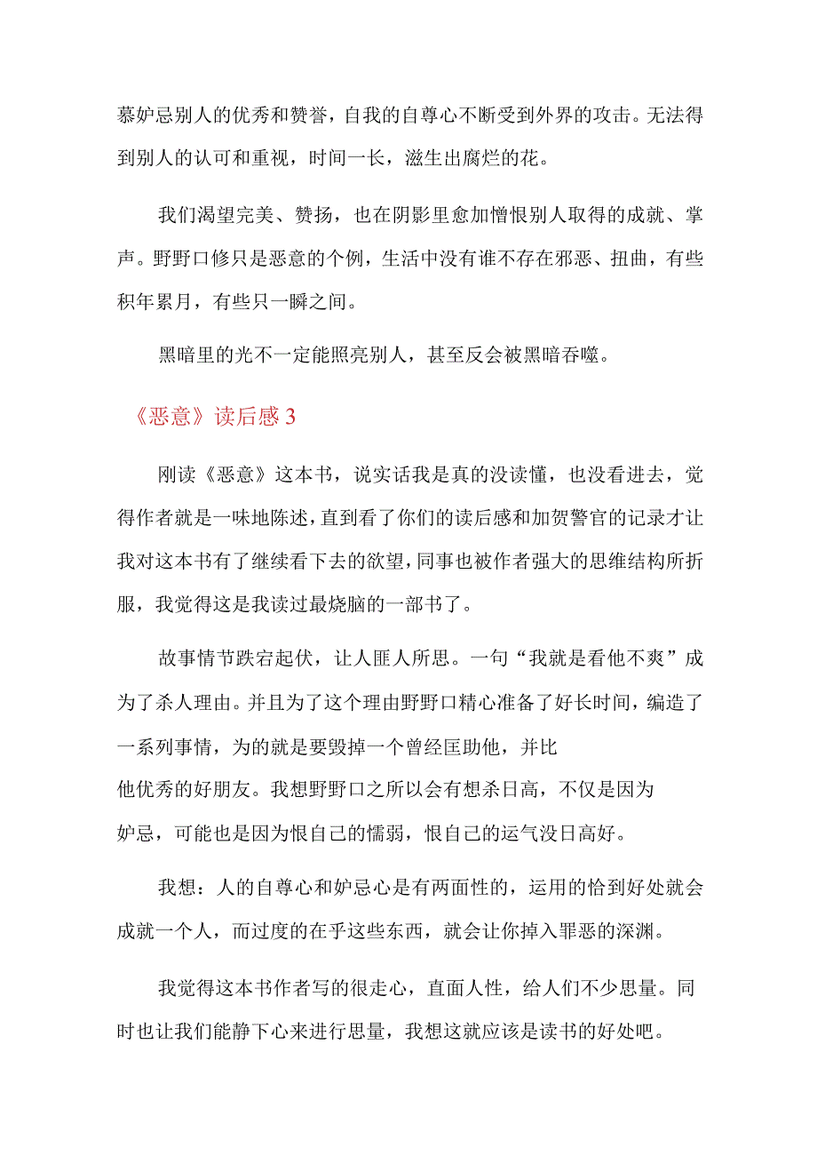 《恶意》读后感(15篇).docx_第3页