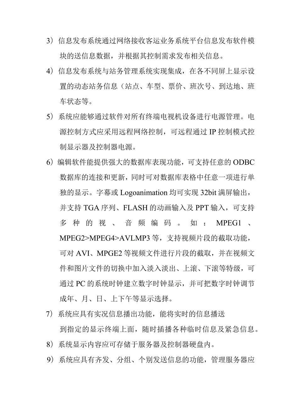 铁路新客站汽车客运站智能化系统工程液晶电视信息发布技术要求.docx_第2页