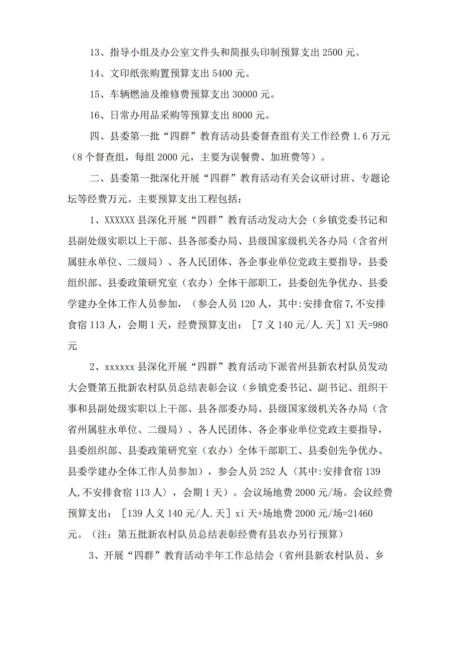 经费使用情况汇报材料说明范文.docx_第2页