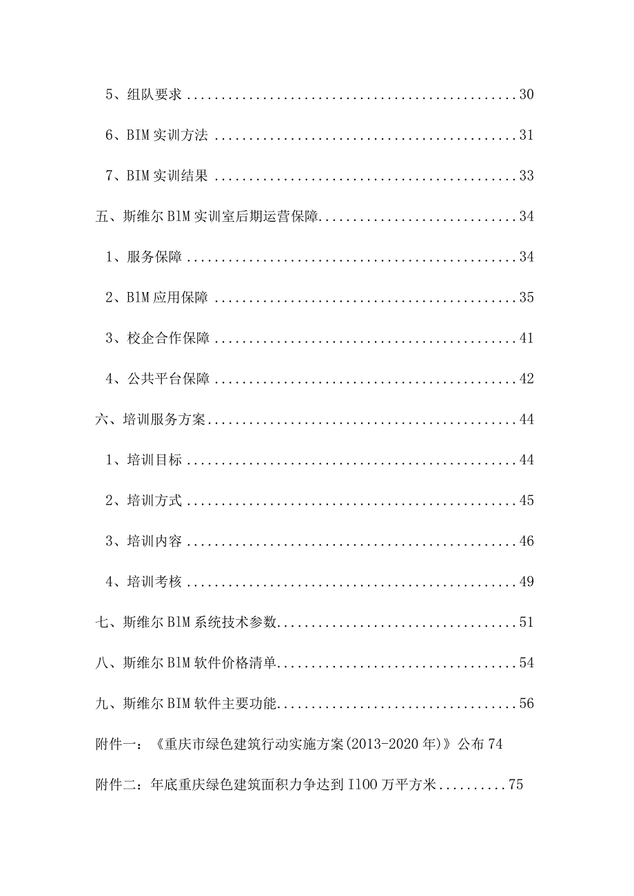 斯维尔重庆房地产职业学院BIM实训室建设方案.docx_第3页