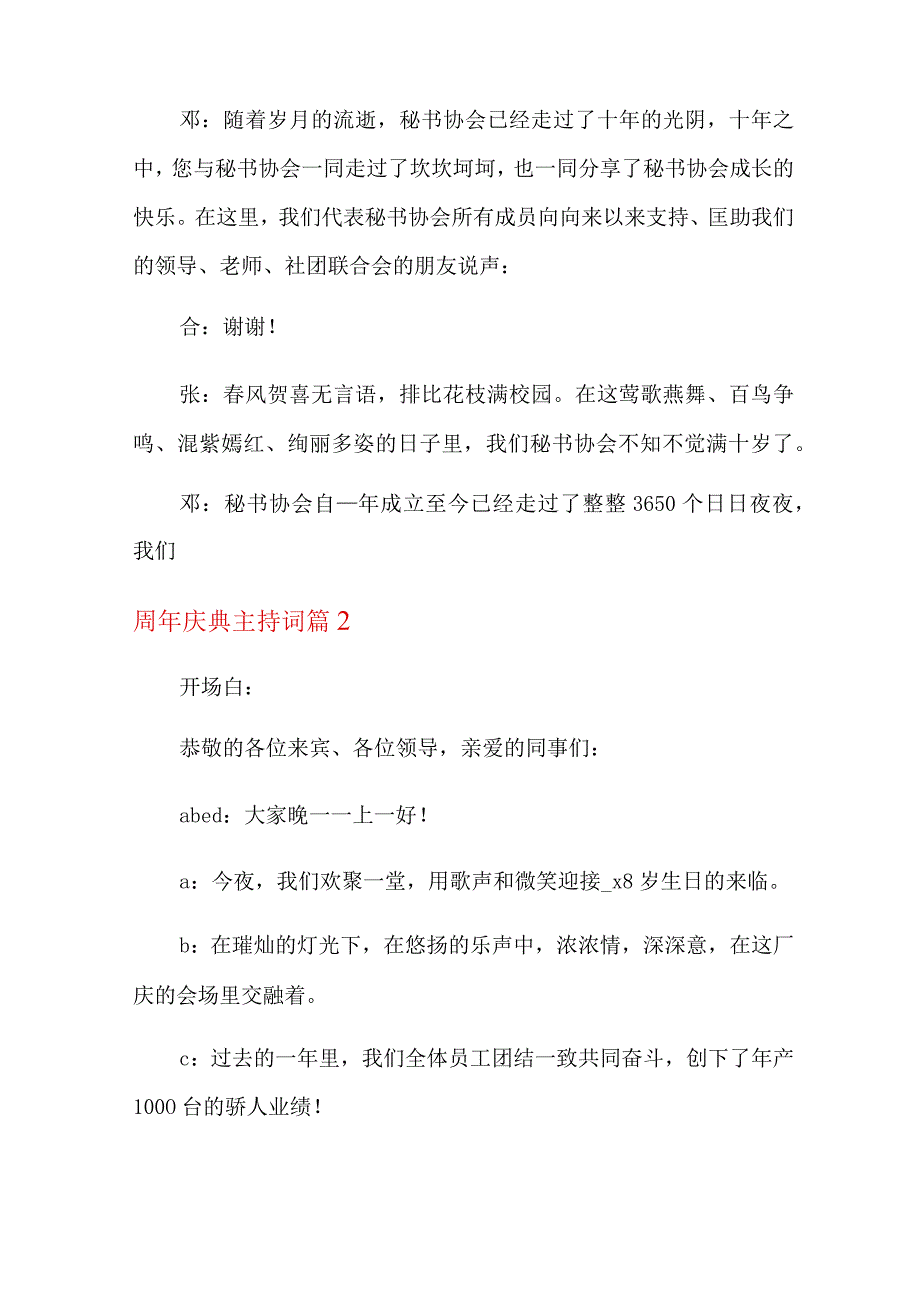 关于周年庆典主持词汇编7篇.docx_第3页