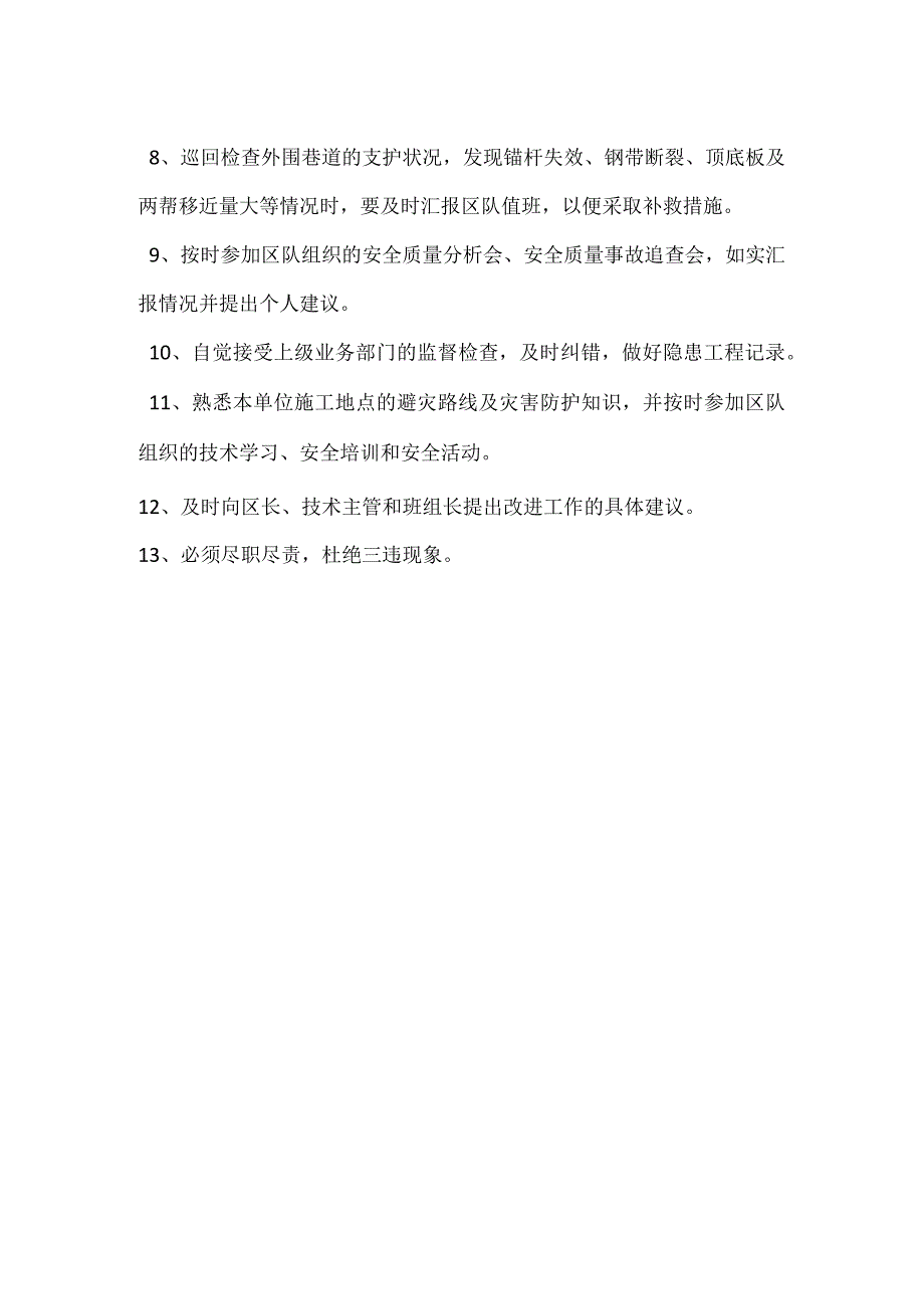 验收员安全生产责任制_1模板范本.docx_第2页