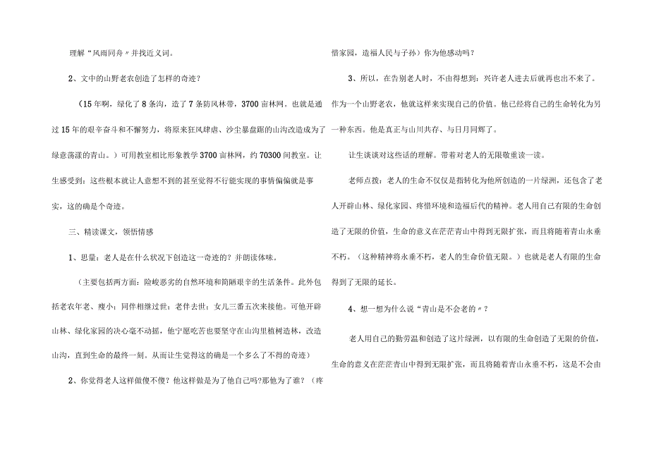 教学设计方案锦集10篇.docx_第2页