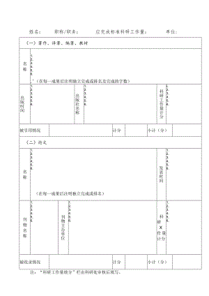 海南大学200-200学年度科研工作量统计表.docx