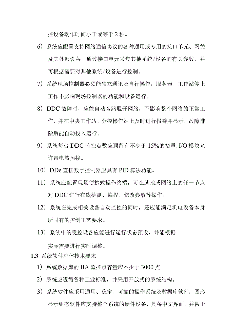 铁路新客站汽车客运站智能化系统工程建筑设备监控系统技术要求.docx_第3页