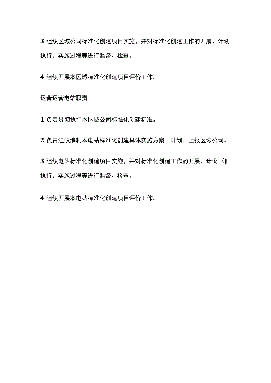 光伏电站安全生产标准化管理制度.docx_第3页